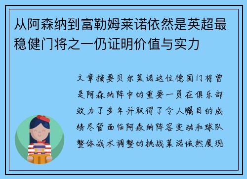 从阿森纳到富勒姆莱诺依然是英超最稳健门将之一仍证明价值与实力 从阿森纳到富勒姆莱诺依然是英超最稳健门将之一仍证明价值与实力