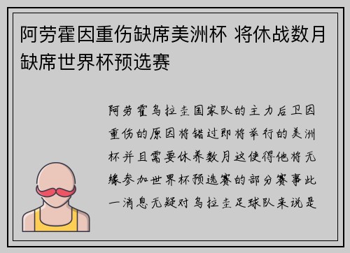 阿劳霍因重伤缺席美洲杯 将休战数月缺席世界杯预选赛 阿劳霍因重伤缺席美洲杯 将休战数月缺席世界杯预选赛