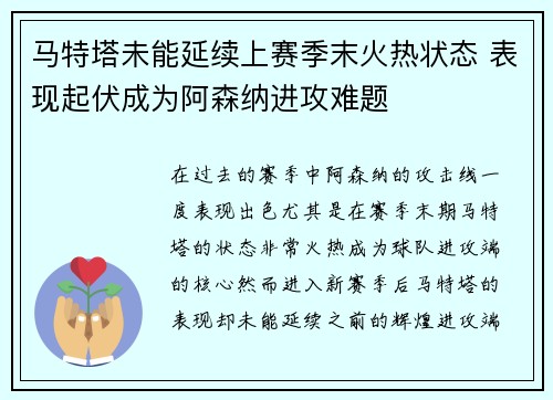 马特塔未能延续上赛季末火热状态 表现起伏成为阿森纳进攻难题 马特塔未能延续上赛季末火热状态 表现起伏成为阿森纳进攻难题