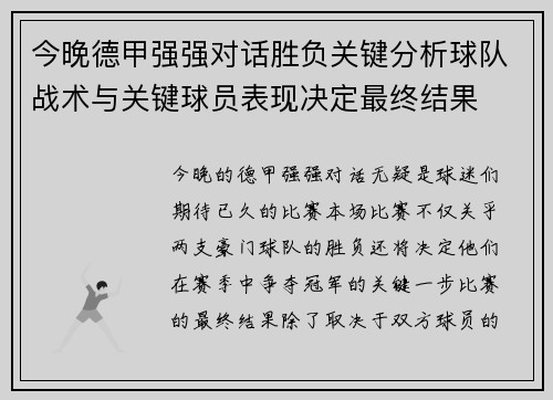 今晚德甲强强对话胜负关键分析球队战术与关键球员表现决定最终结果