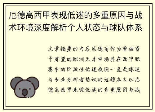厄德高西甲表现低迷的多重原因与战术环境深度解析个人状态与球队体系影响研究 厄德高西甲表现低迷的多重原因与战术环境深度解析个人状态与球队体系影响研究