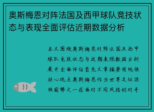 奥斯梅恩对阵法国及西甲球队竞技状态与表现全面评估近期数据分析 奥斯梅恩对阵法国及西甲球队竞技状态与表现全面评估近期数据分析