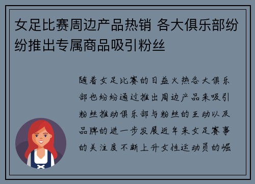 女足比赛周边产品热销 各大俱乐部纷纷推出专属商品吸引粉丝 女足比赛周边产品热销 各大俱乐部纷纷推出专属商品吸引粉丝