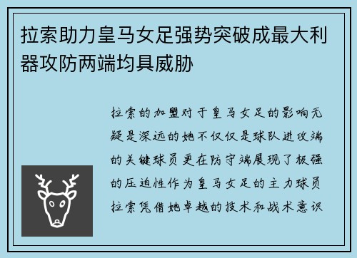 拉索助力皇马女足强势突破成最大利器攻防两端均具威胁 拉索助力皇马女足强势突破成最大利器攻防两端均具威胁