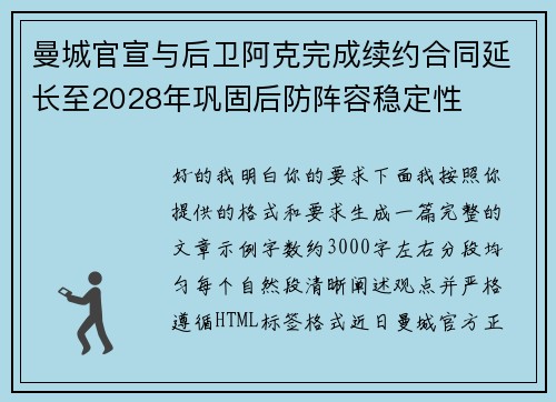 曼城官宣与后卫阿克完成续约合同延长至2028年巩固后防阵容稳定性 曼城官宣与后卫阿克完成续约合同延长至2028年巩固后防阵容稳定性